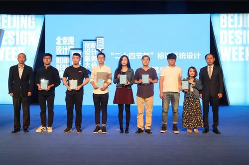 二十四節(jié)氣創(chuàng)意設(shè)計(jì)盛典 創(chuàng)新設(shè)計(jì)服務(wù)大會(huì)獲獎(jiǎng)作品即將揭曉，優(yōu)秀作品點(diǎn)亮北京國(guó)際設(shè)計(jì)周